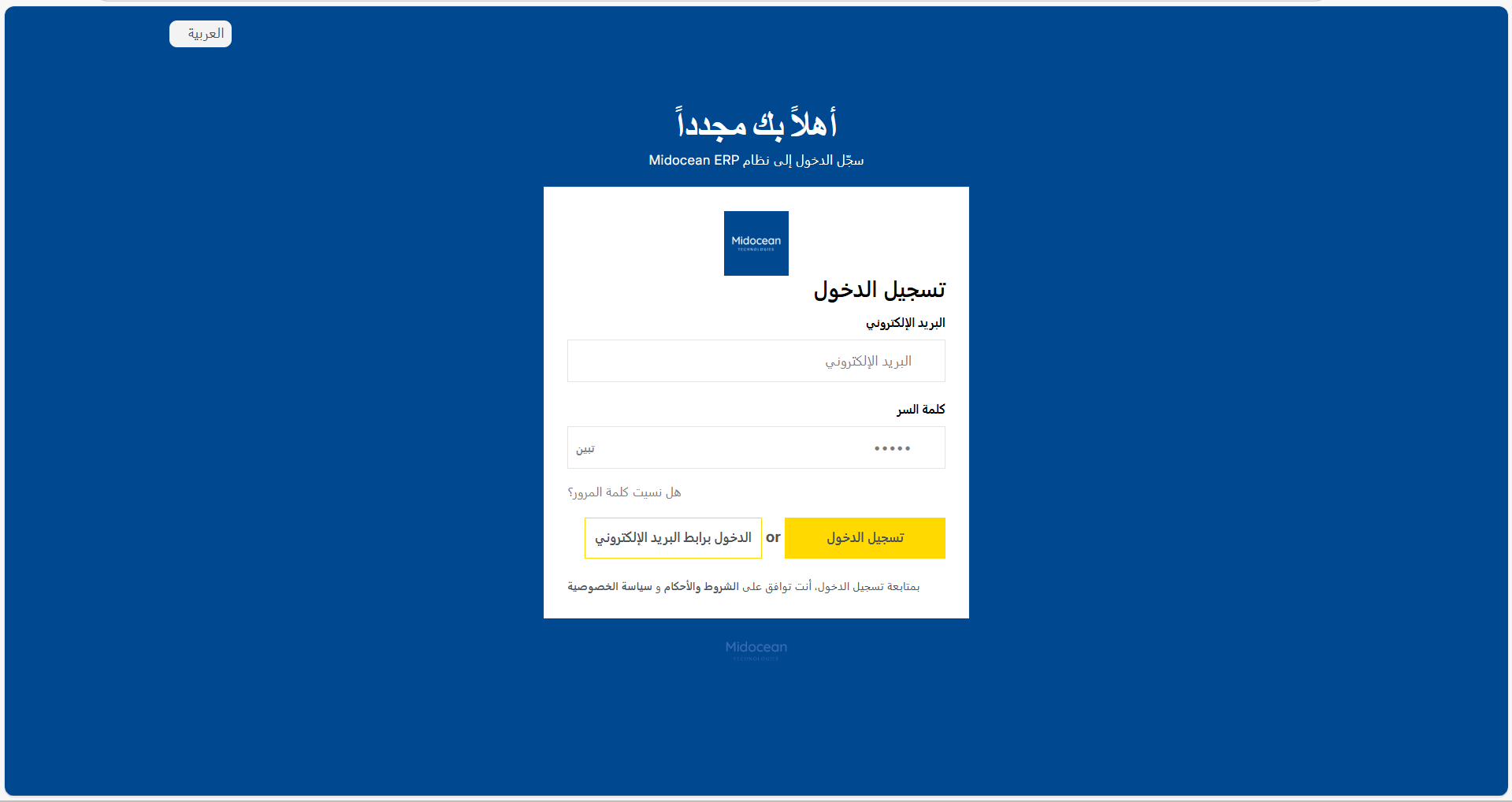 Arabic Login Page