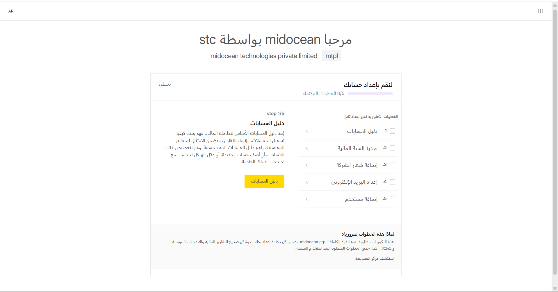 Arabic Onboarding Wizard